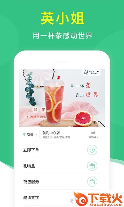 英小姐app截图1