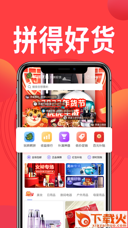 鳄拼app截图2