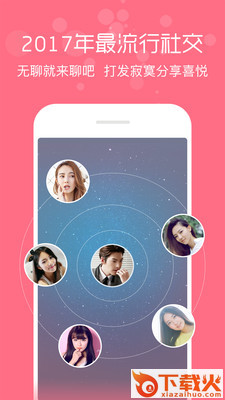 聊吧app截图1