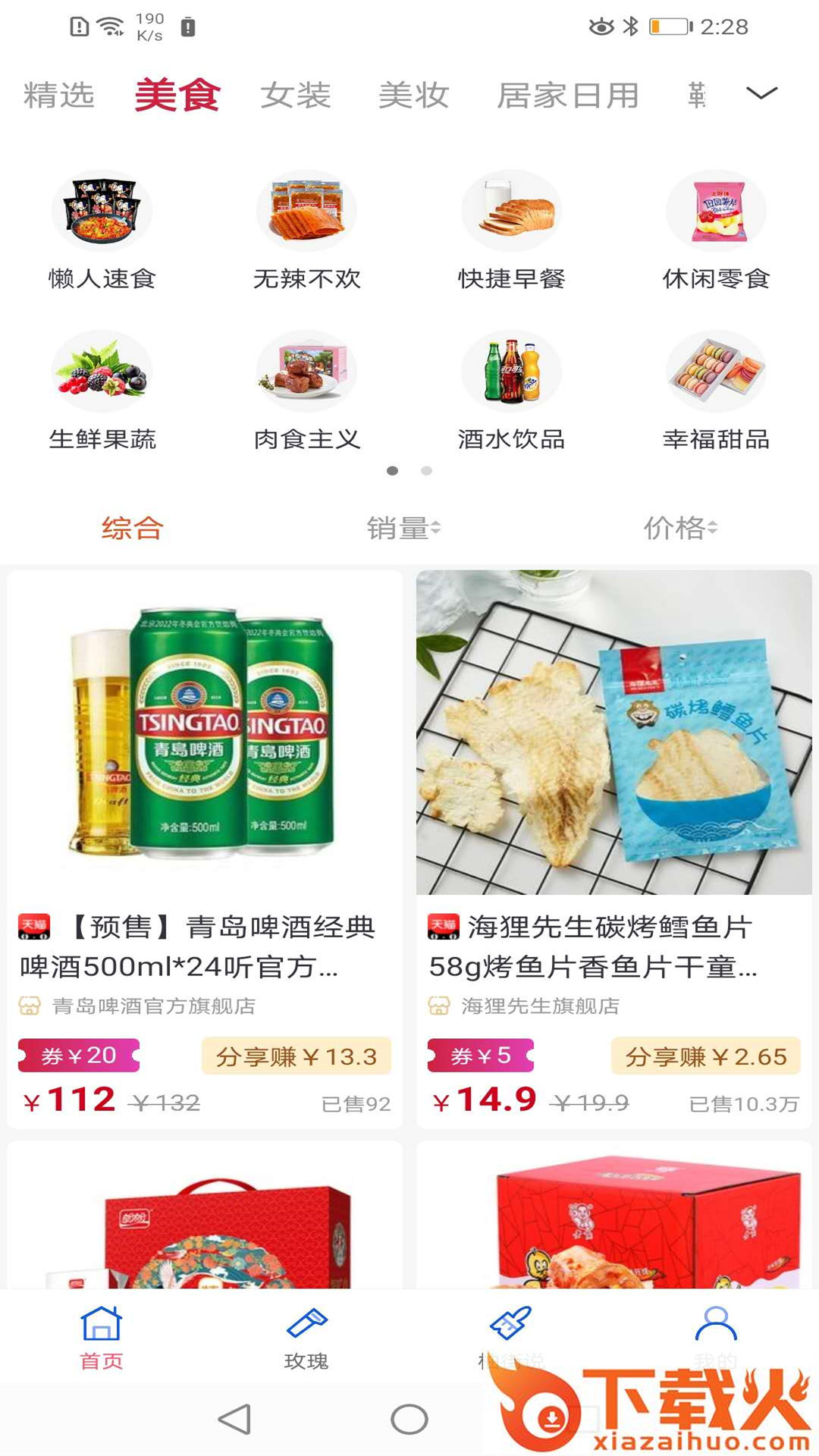 券宗截图2