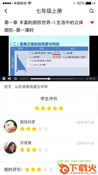 京师慧数学 v1.2.3061815 官方pc最新版 截图1