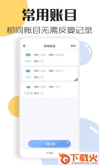 泡泡记账app截图2