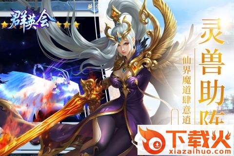 群英会截图1