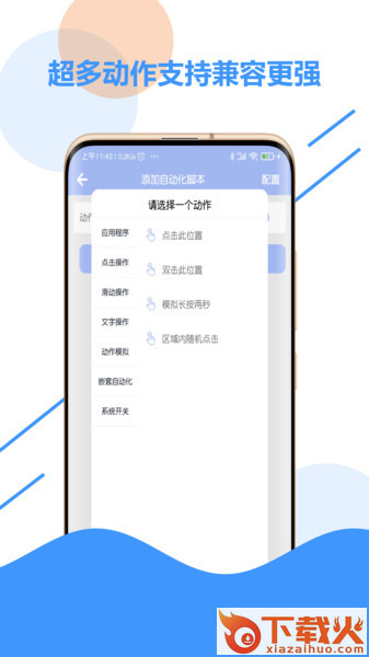 万能滑屏app v9.0.5 安卓版截图1