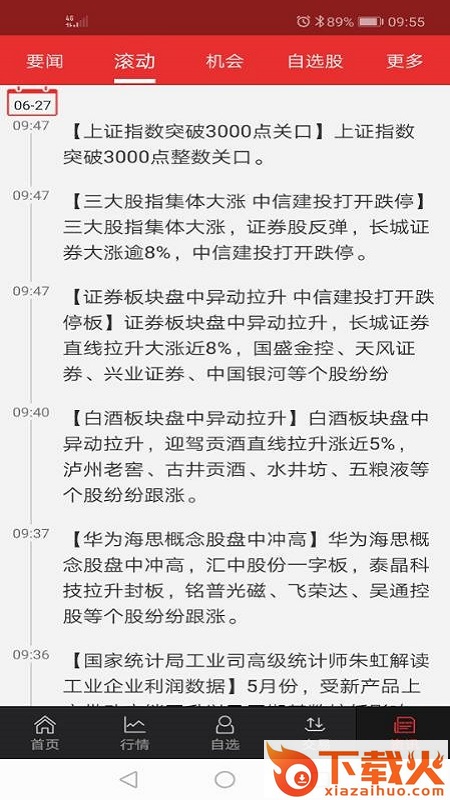 开源手机证券app截图2