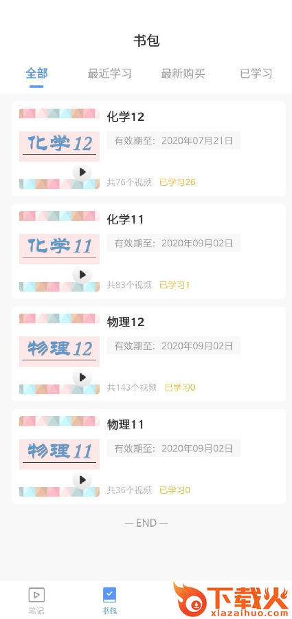 枫格数理化截图2