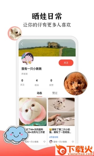 猫猫社截图2