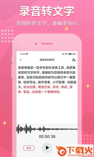 录音神器截图1
