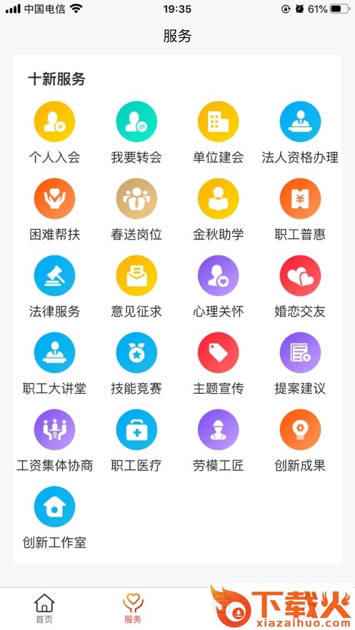 临汾工会app截图2