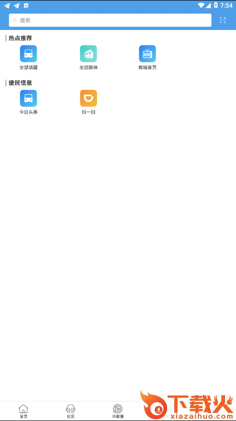 许都网手机版截图2
