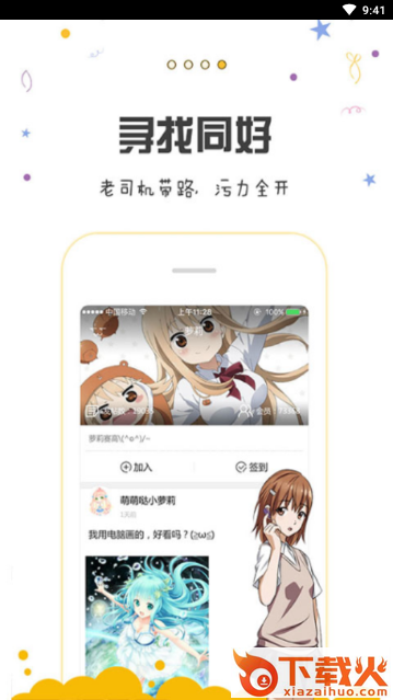 漫画人截图2
