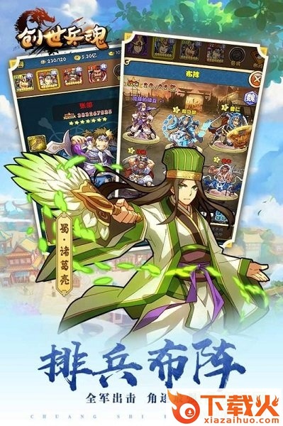 创世兵魂pc版 v1.0.1 官方版 截图1