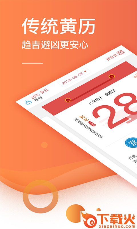 财智万年历截图1
