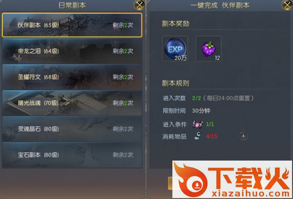 幻兽军团之决战魔域截图3