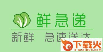 鲜急递app截图3