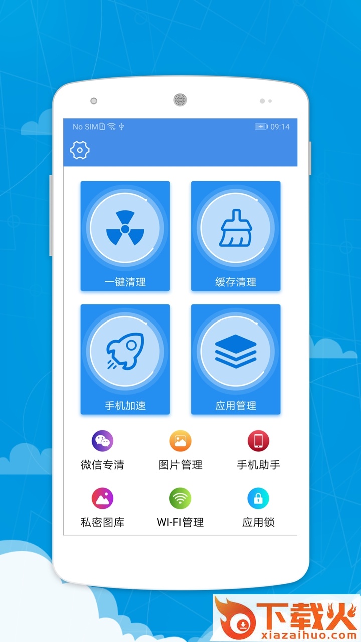 全能优化大师截图1