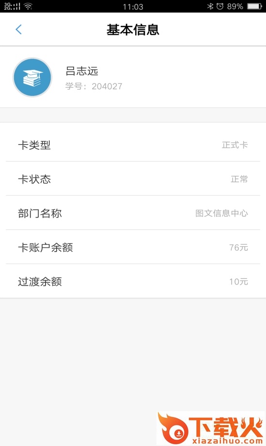 新疆农职一卡通ios版 v1.0.7 iphone手机版 截图2