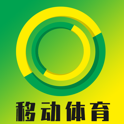 移动体育app下载-移动体育v1.1.9 安卓版
