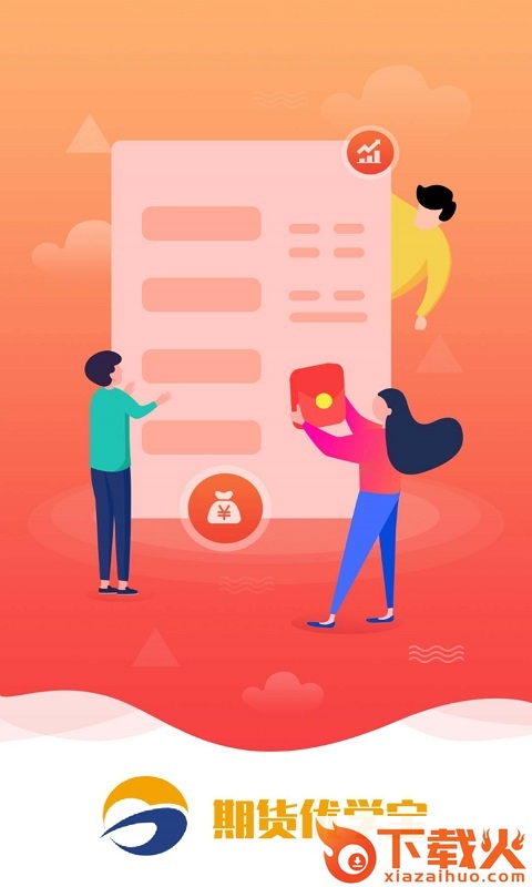 期货优学宝app截图1