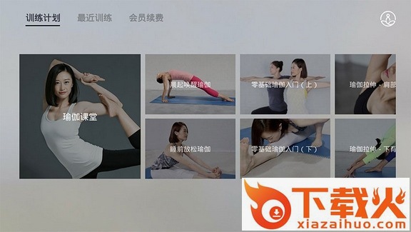 瑜伽TV电视版截图1