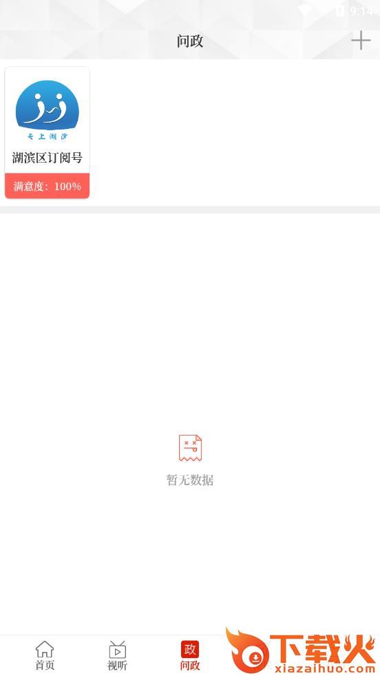 云上湖滨区app截图2