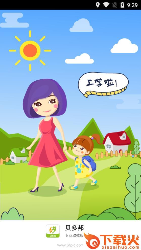 贝多邦家长端app截图1
