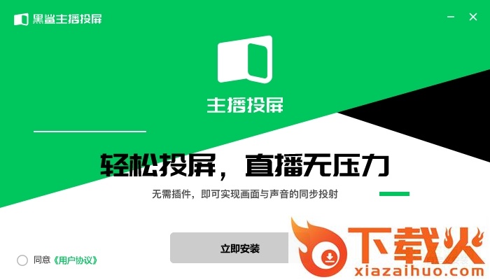 黑鲨主播投屏官方下载