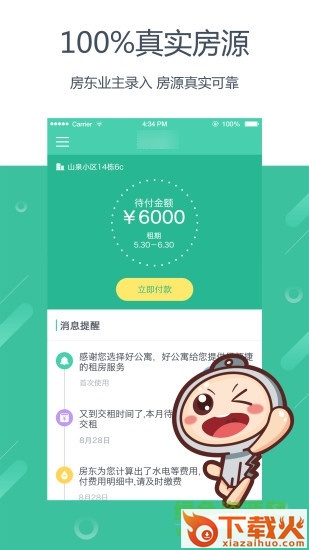蛋壳公寓苹果版