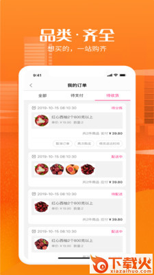 尚品生鲜截图1