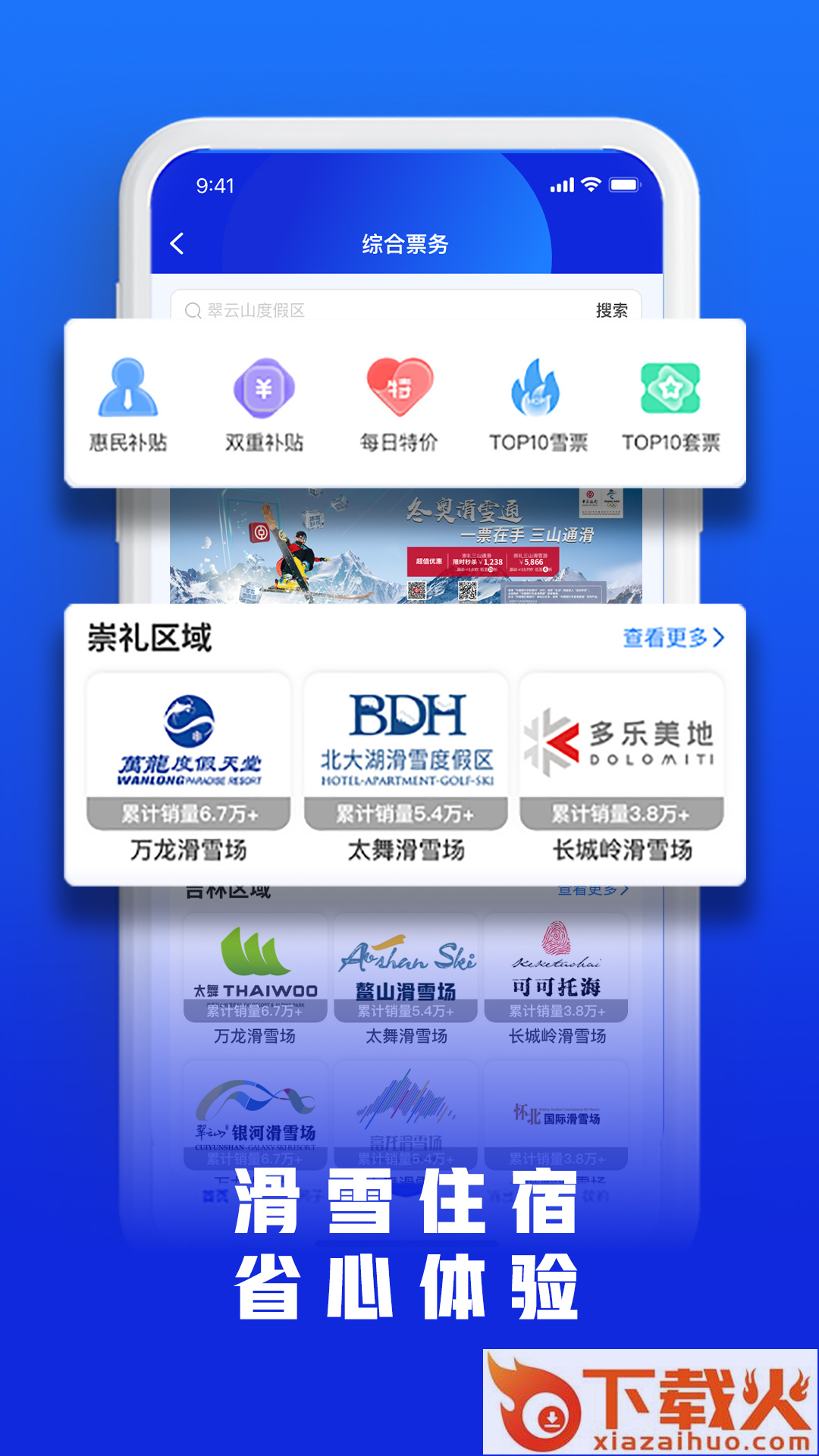 乐冰雪app v2.1.27 最新版截图1