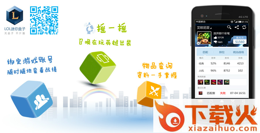 lol迷你盒子官方下载截图1