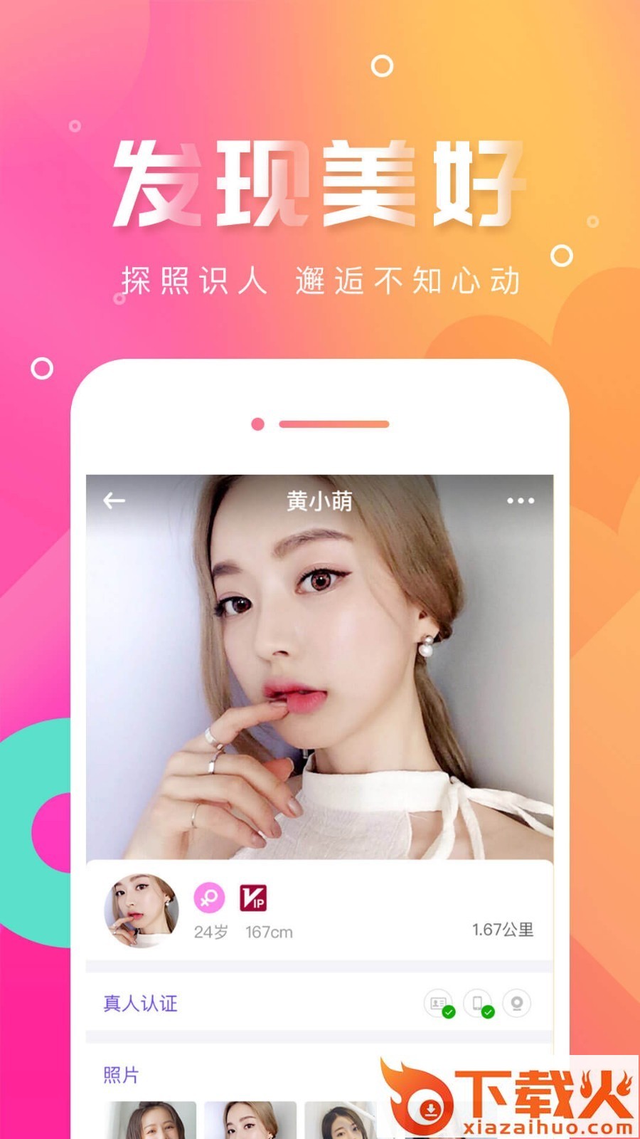 花伴 v2.0.1 安卓版截图1