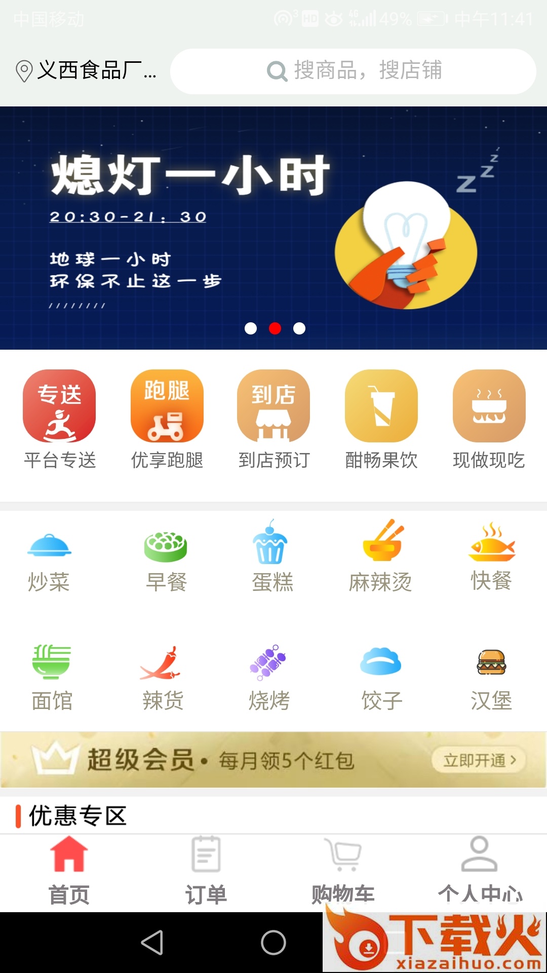 优享校园截图1