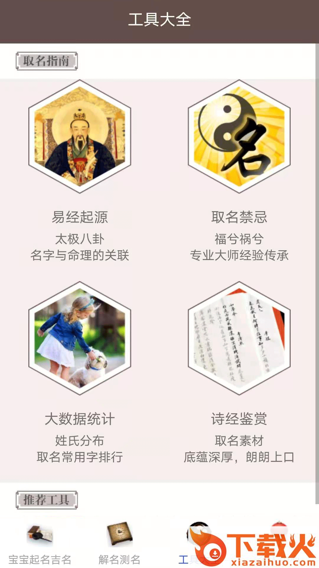 宝宝起名吉名截图2