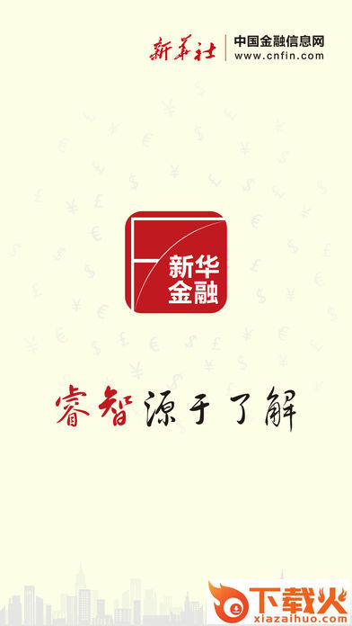 新华金融截图1