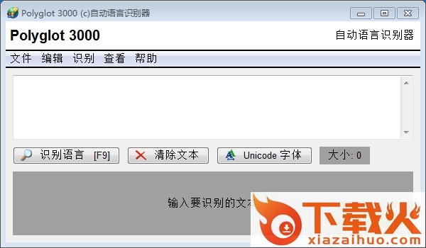 Polyglot 3000(自动语言识别器) v3.79 最新免费版 截图1