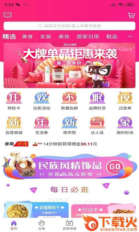 维淘截图1