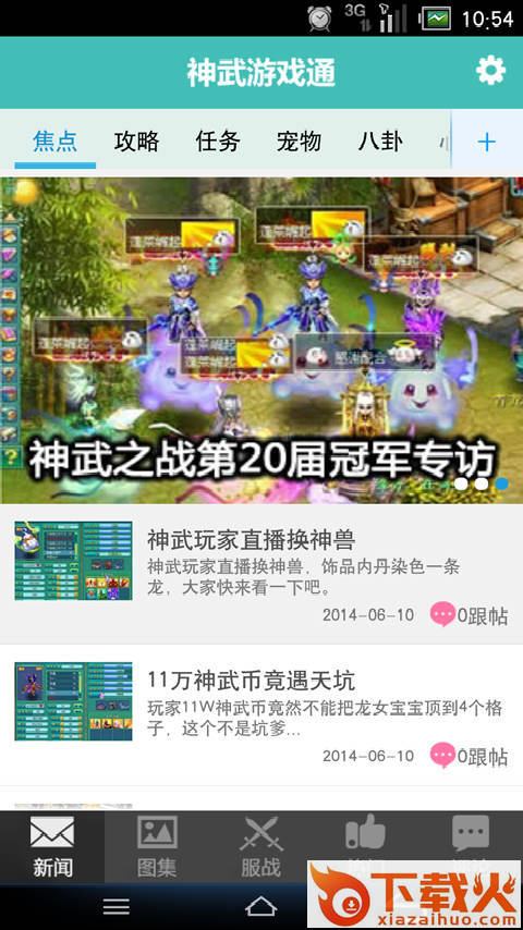 神武游戏通截图1