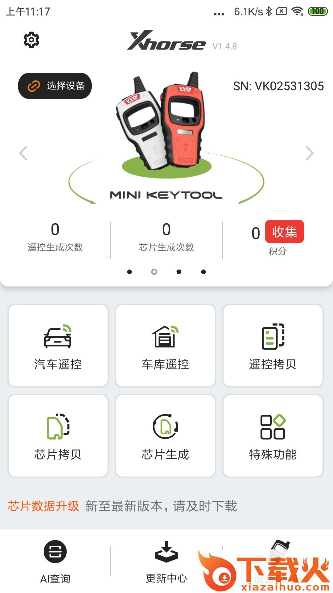 Xhorse车钥匙app截图1