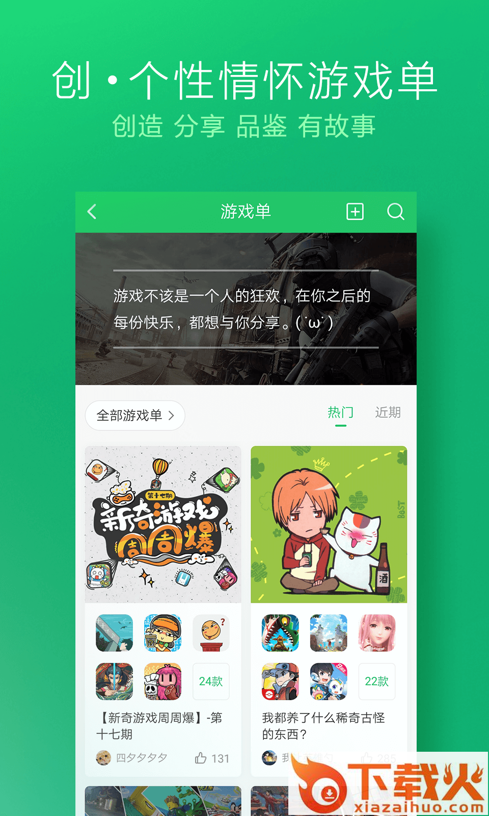 好游快爆app截图2