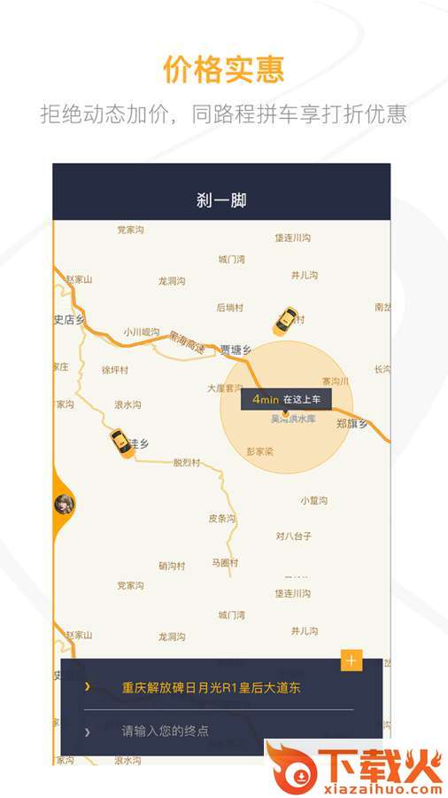 刹一脚app截图1