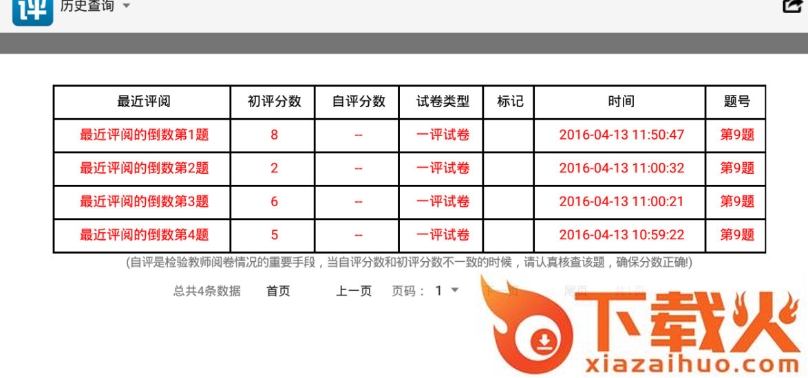 南昊网上阅卷客户端app截图2
