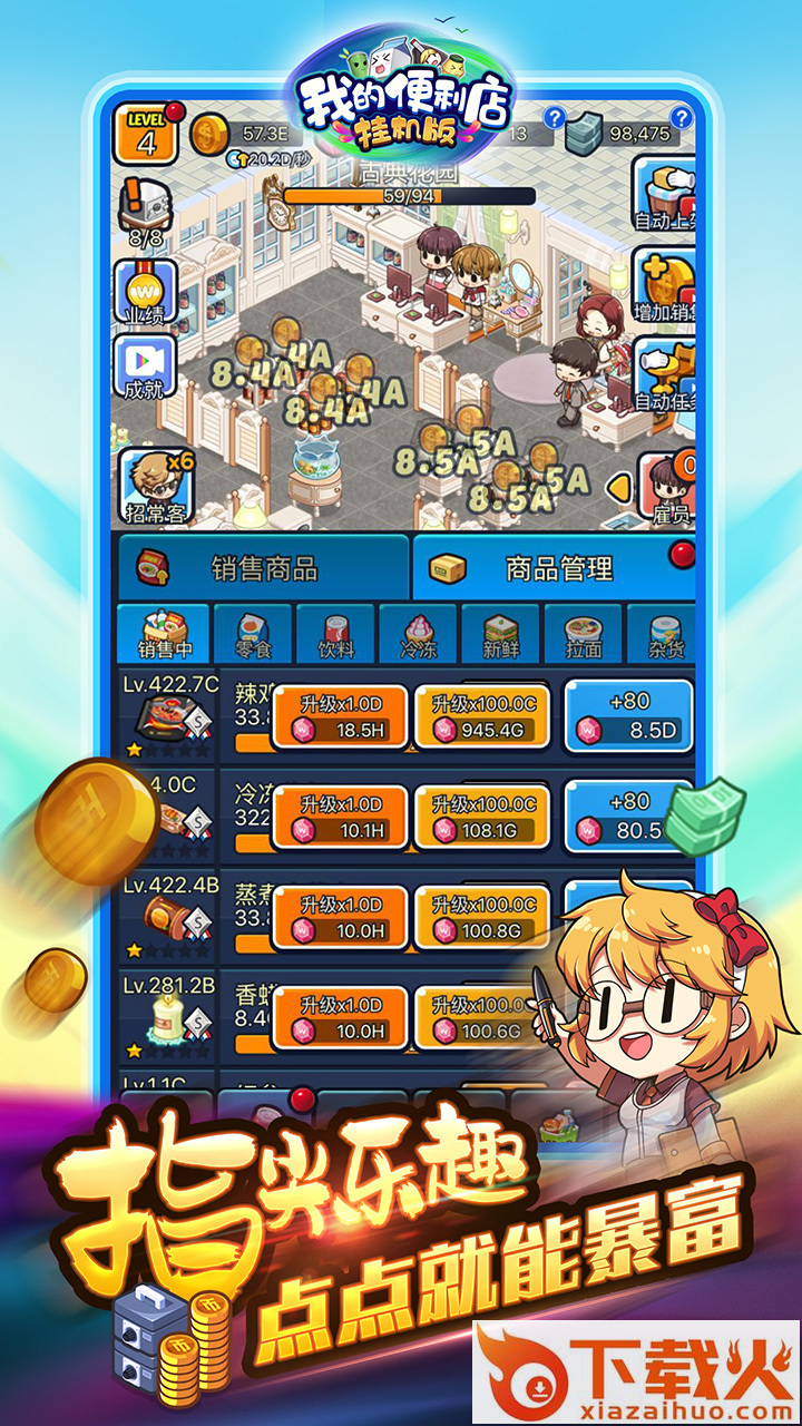 我的便利店挂机版截图1