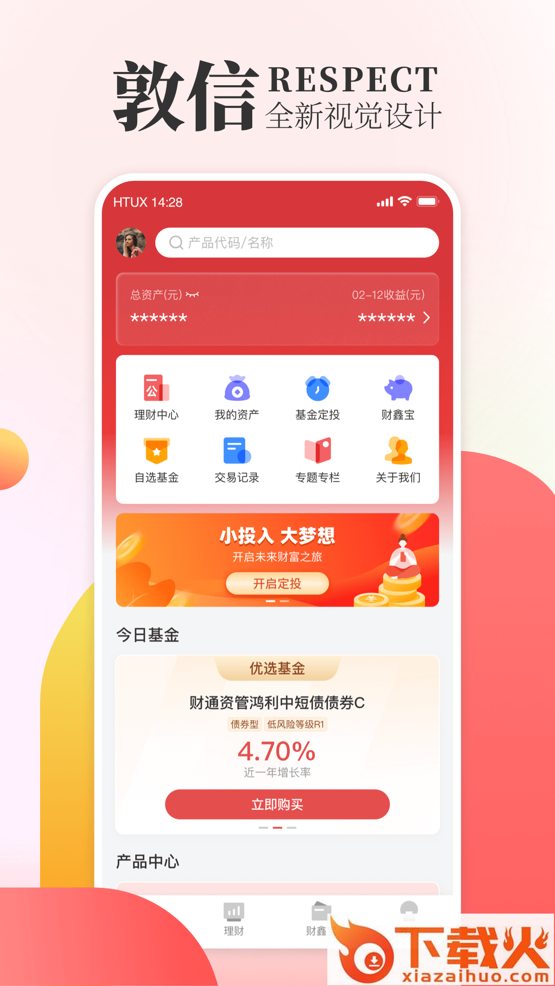 财享通截图2