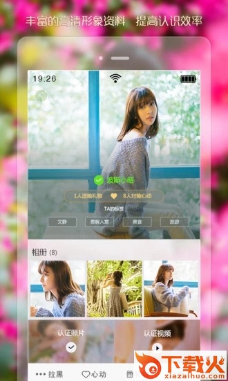 意中人 婚恋相亲约会截图2