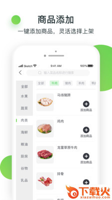 优小菜商家app截图1