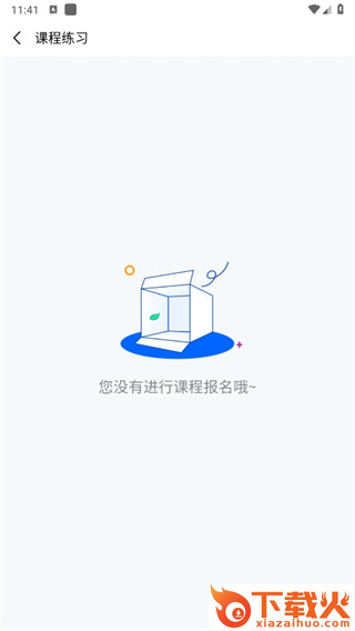 交通安全云课堂app截图3