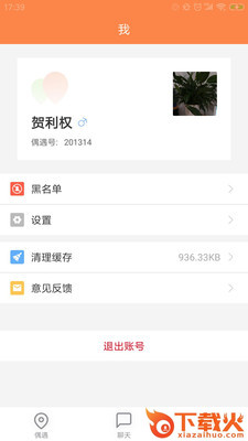 偶遇截图2