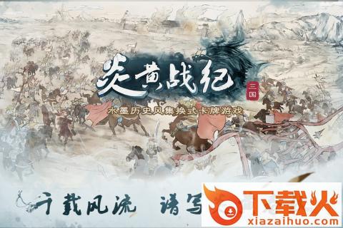 炎黄战纪手游腾讯版下载截图1