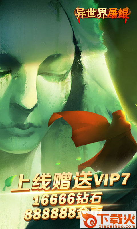 异世界屠鲲传截图1